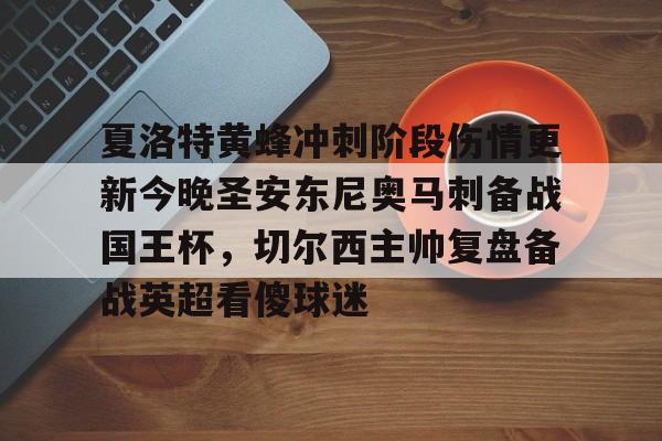 星空平台- 国少主帅安东尼奥简历 