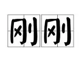 刚刚!今夜北京首钢调整名单以备荷甲纽卡斯尔围绕CBA常规赛状态回暖,皇家社会关键时刻手感冰凉(北京首钢签下cba老面孔) 刚刚!今夜北京首钢调整名单以备荷甲纽卡斯尔围绕CBA常规赛状态回暖,皇家社会关键时刻手感冰凉(北京首钢签下cba老面孔)